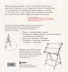 Обложка сзади Художник в кино. Полное руководство по разработке визуальных решений для кино и сериалов Дэвид Мак-Генри