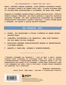 Обложка сзади Ты издеваешься? Как научить ребенка управлять эмоциями, когда он вас не слышит Эллисон Эдвардс