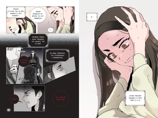 Книга Я злодейка в романе о боевых искусствах Том 1 Gabi Nam
