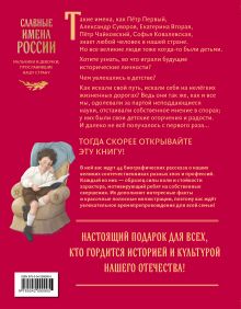 Обложка сзади Славные имена России. Мальчики и девочки, прославившие нашу страну 