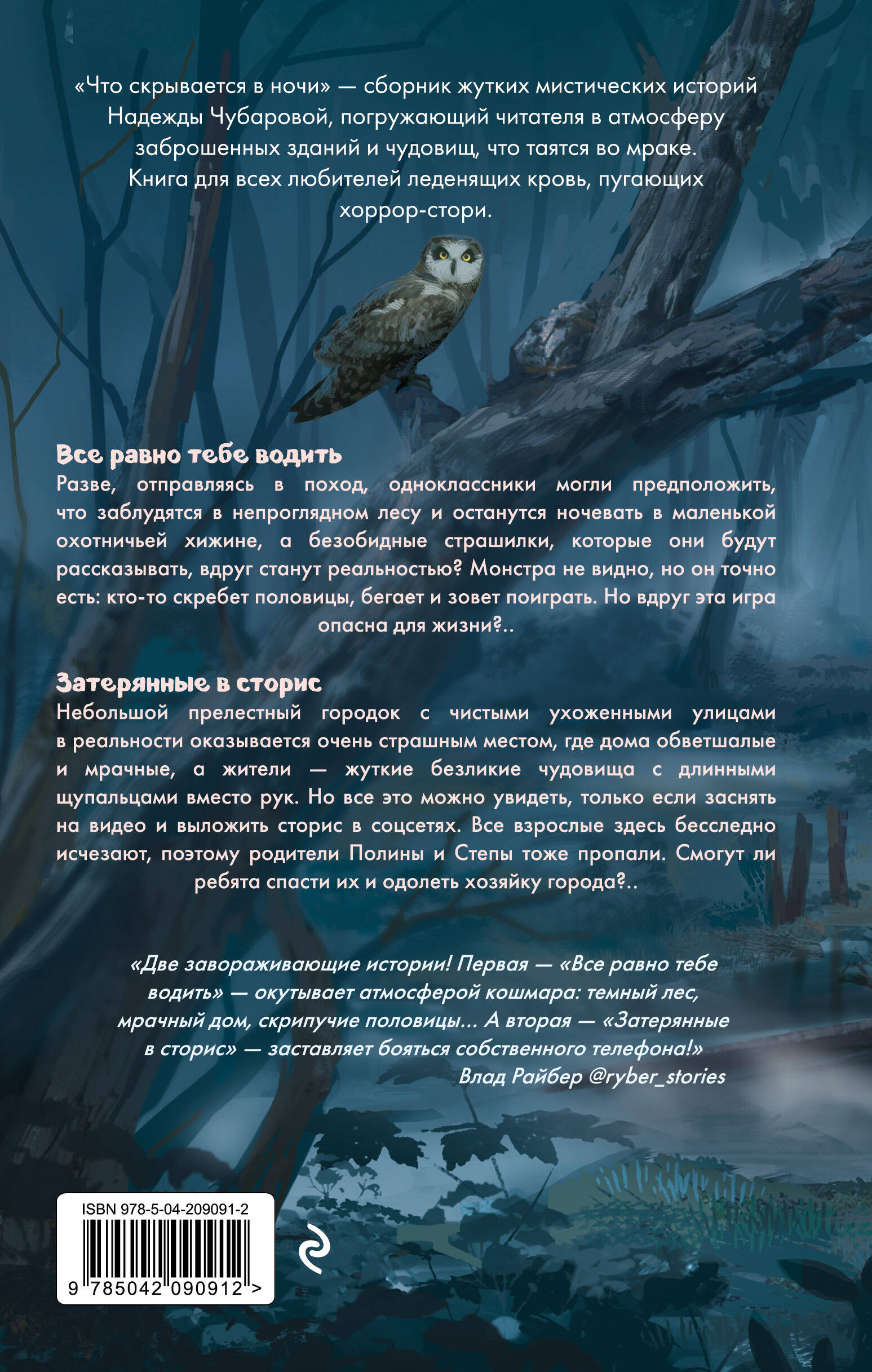 Что скрывается в ночи