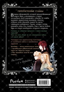 Обложка сзади Небылица мачехи. Том 4 Spice&kitty