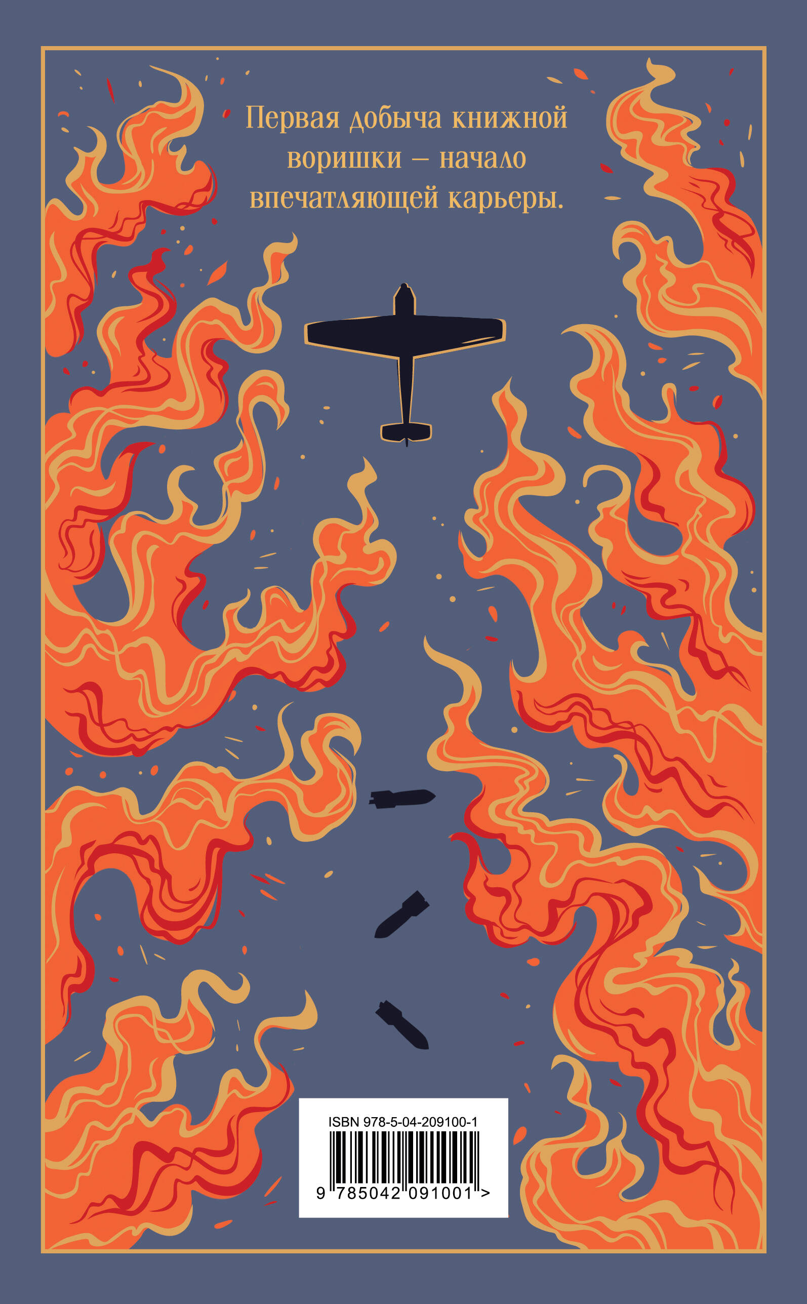 Книжный вор