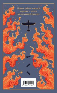 Обложка сзади Книжный вор Маркус Зусак