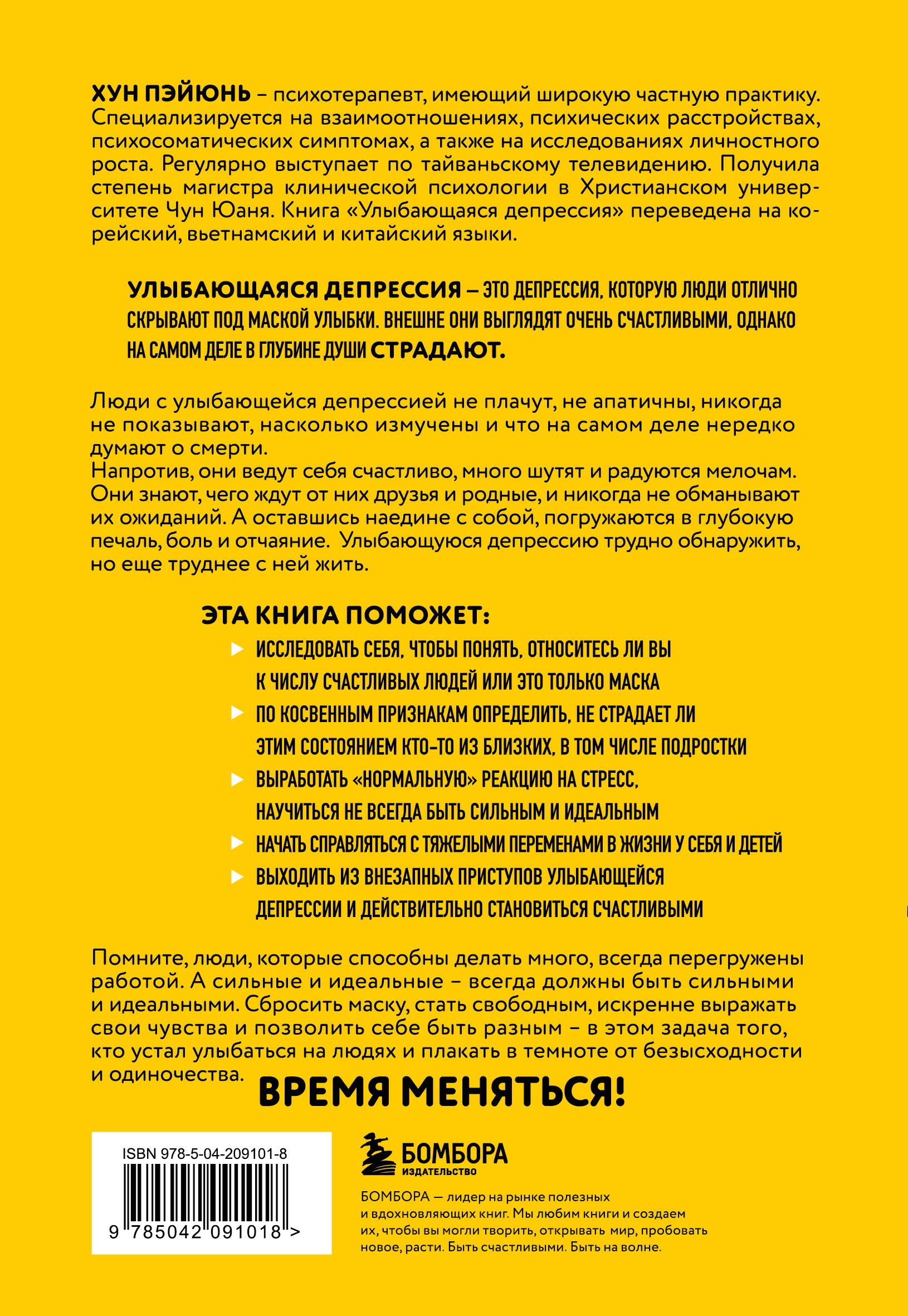 Улыбающаяся депрессия. Как жить, когда под маской улыбки скрываются тревога, опустошение и одиночество