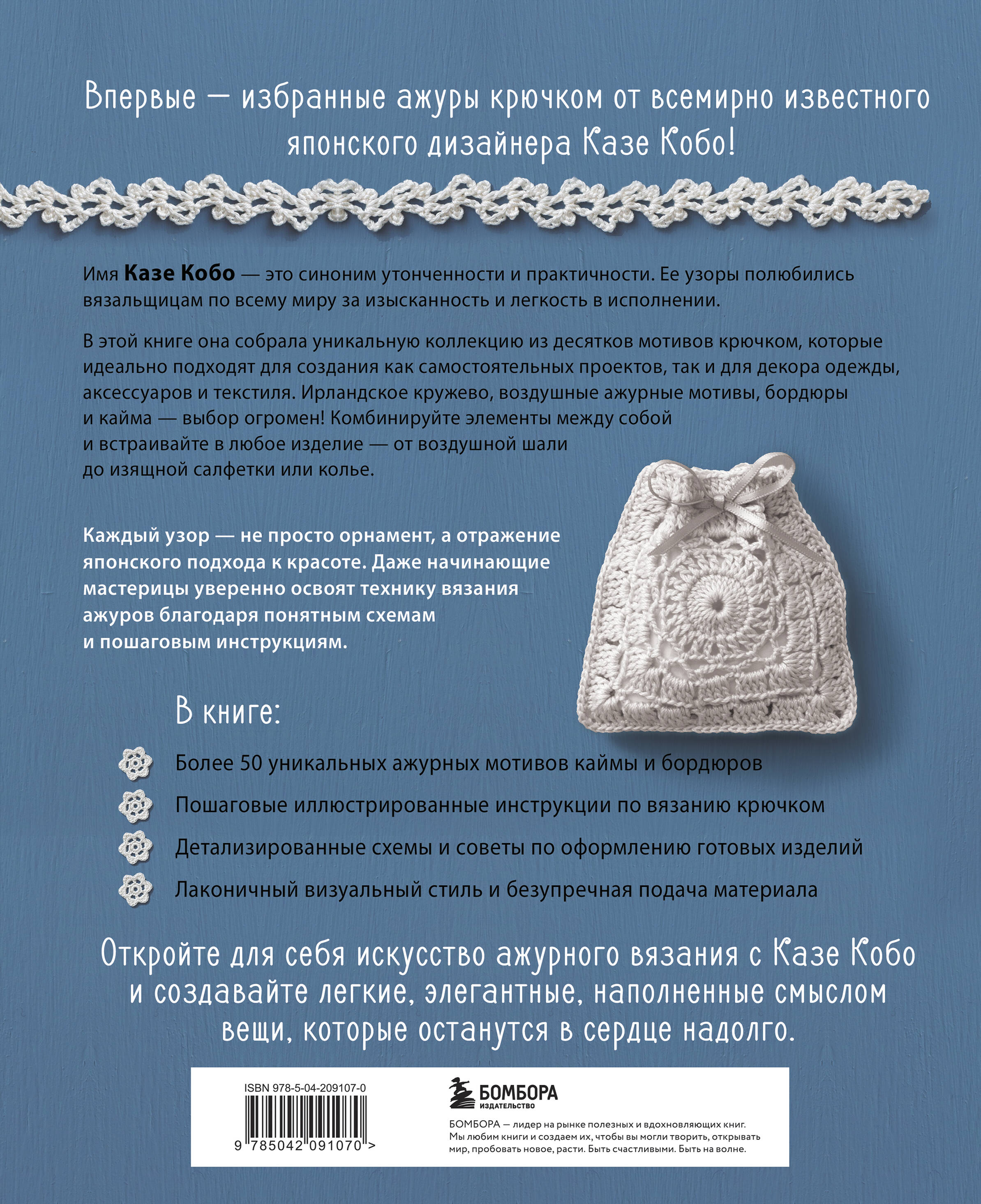 АЖУРНОЕ ВЯЗАНИЕ КРЮЧКОМ с Казе Кобо. Японские мотивы, бордюры, кайма. Ирландское кружево и не только