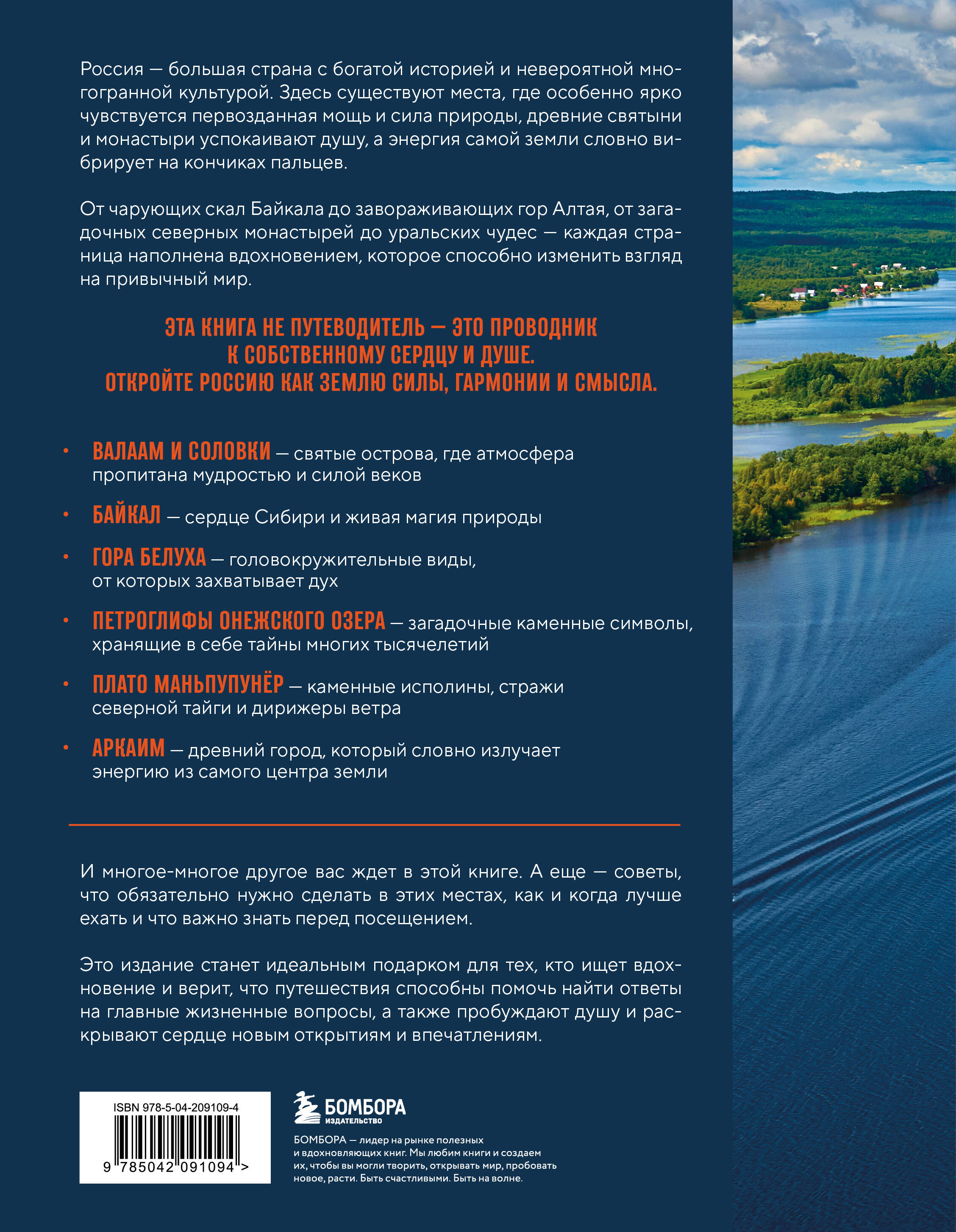 Места силы. Куда отправиться за смыслом по России