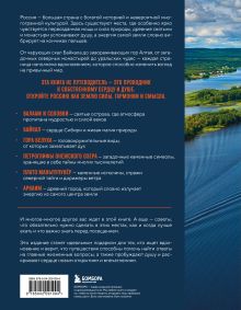 Обложка сзади Места силы. Куда отправиться за смыслом по России Николай Ветров