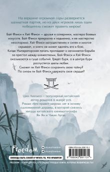Обложка сзади Кто правит миром. Том 1 Цин Линъюэ