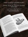 Ловцы времени. Археологические открытия от Трои до современности