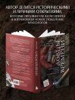 Ловцы времени. Археологические открытия от Трои до современности