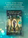 Книжный магазин воспоминаний. Что бы вы изменили, если бы могли вернуться в прошлое?