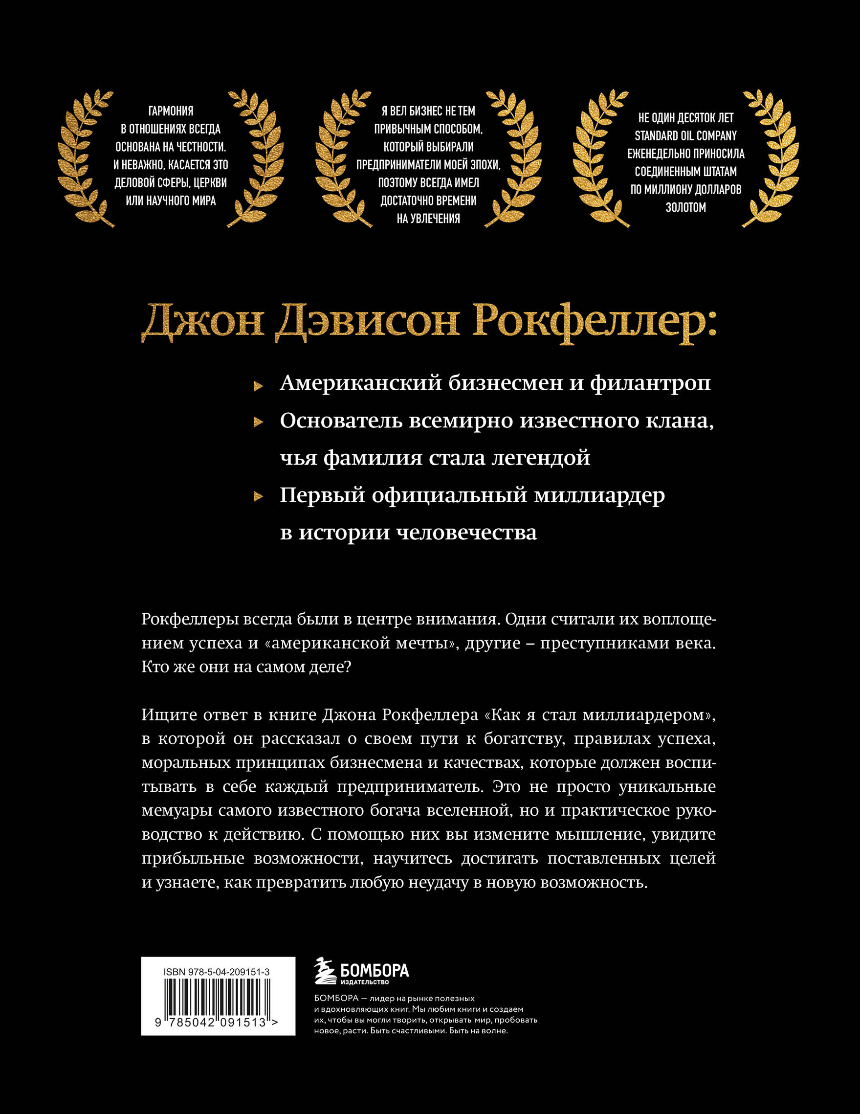 Как я стал миллиардером. Легендарная автобиография в подарочном оформлении с закрашенным обрезом