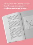 Давай поговорим о твоих доходах и расходах