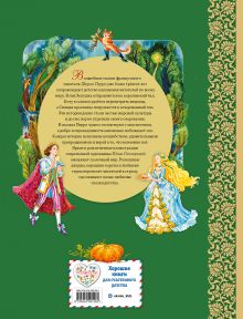 Обложка сзади Красная Шапочка и другие сказки (ил. Ю. Гончаровой) Шарль Перро