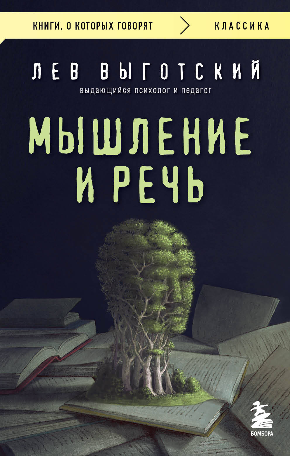  книга Мышление и речь