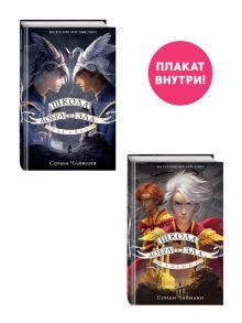 Комплект с полусупером и плакатом "Школа Добра и Зла: Рассвет и Падение" (ИК)