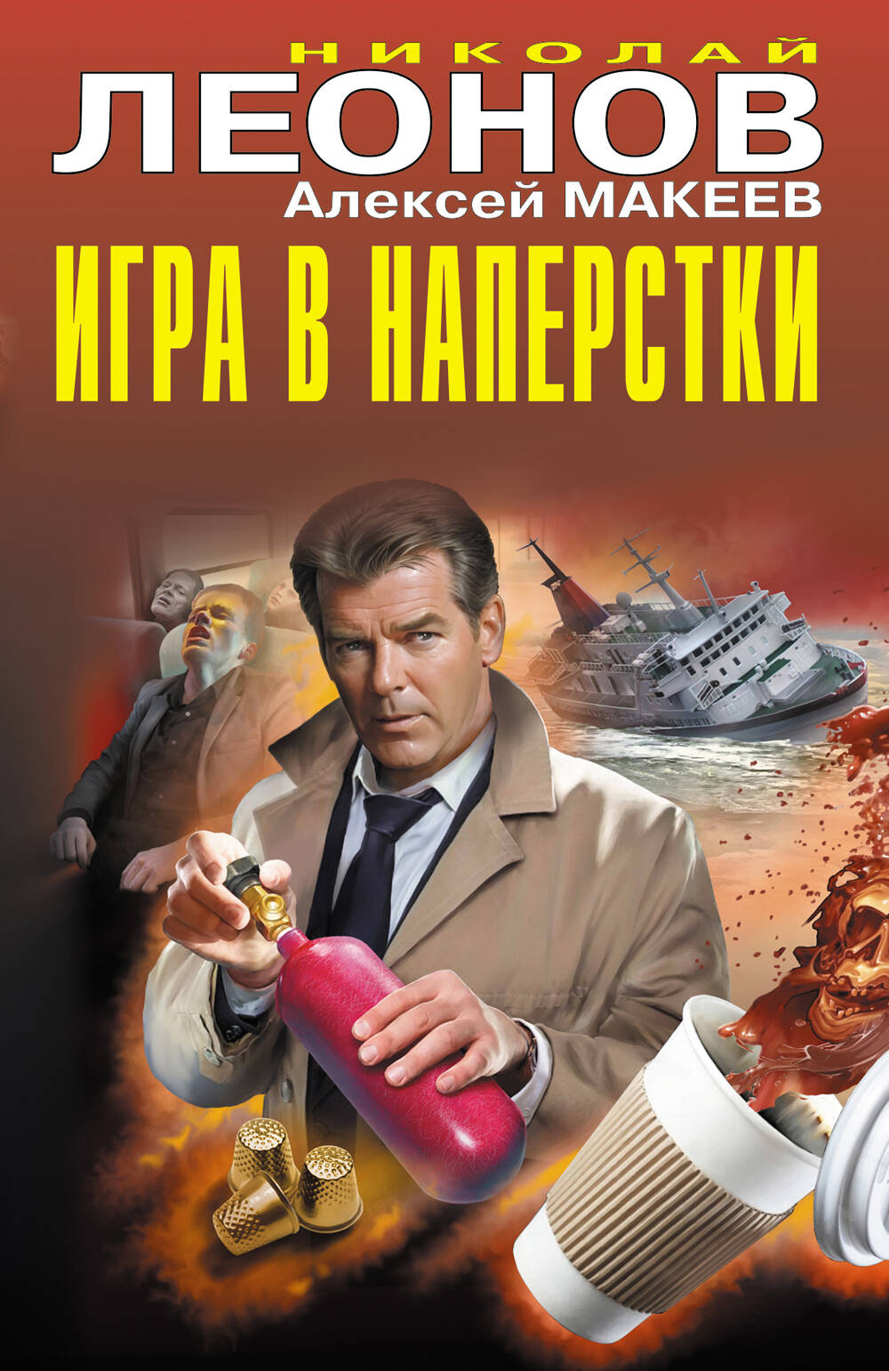  книга Игра в наперстки