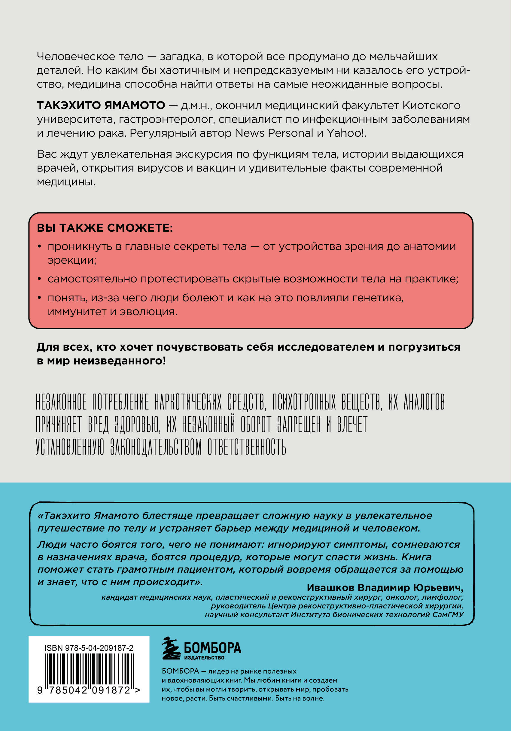 Удивительное тело. Почему наше тело самое нелепое и гениальное создание природы
