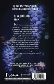 Обложка сзади Глициния (#3) Аделин Грейс
