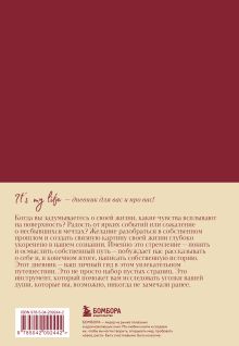 Обложка сзади It's My Life. Дневник обо мне и моей жизни (тканевая обложка с фольгой, лента-ляссе) 