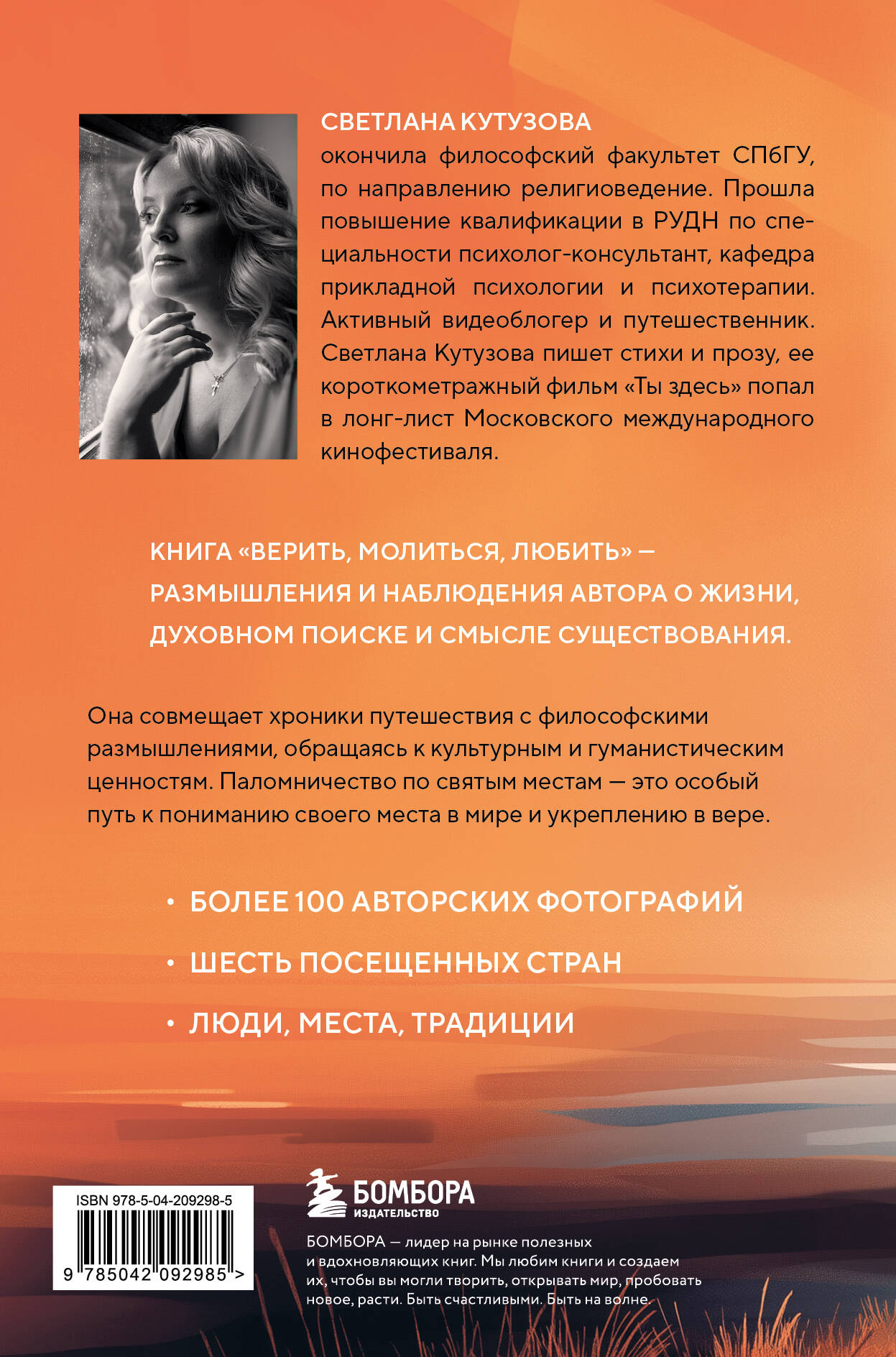 Верить, молиться, любить: записки светского паломника