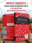 Москва: исторический центр, Замоскворечье, Чертолье, Юго-Запад, Северо-Восток