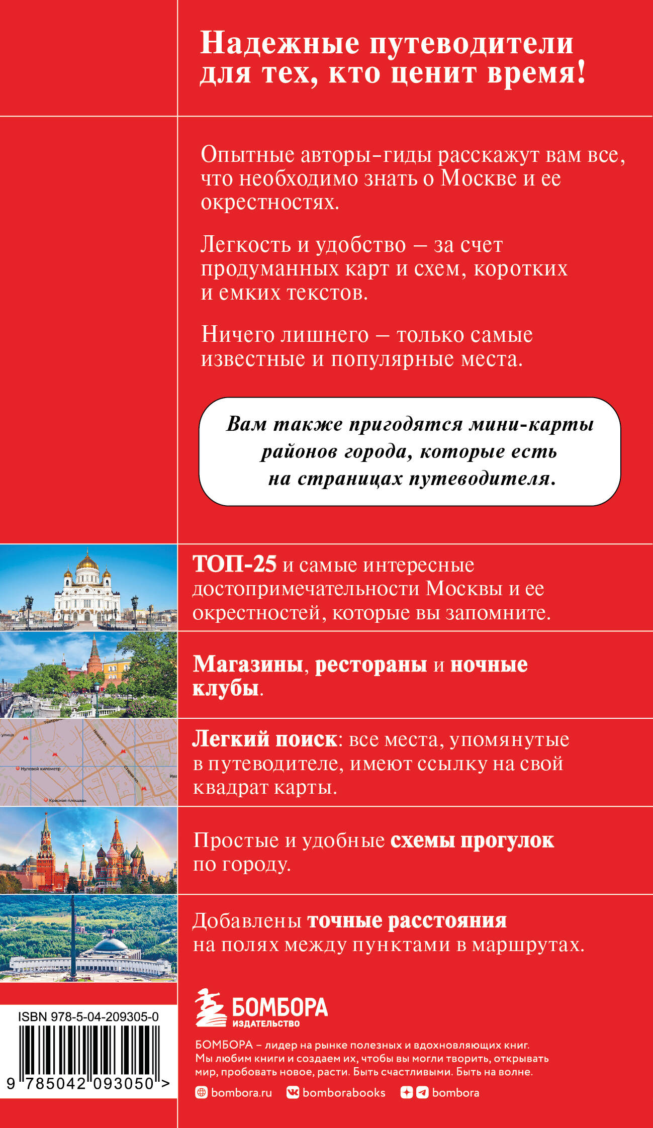 Москва: исторический центр, Замоскворечье, Чертолье, Юго-Запад, Северо-Восток