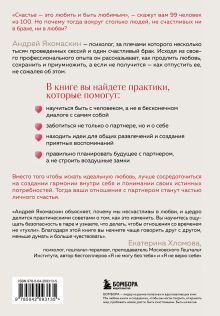 Обложка сзади Любить или быть счастливым. Как найти баланс в отношениях и не потерять себя Андрей Якомаскин