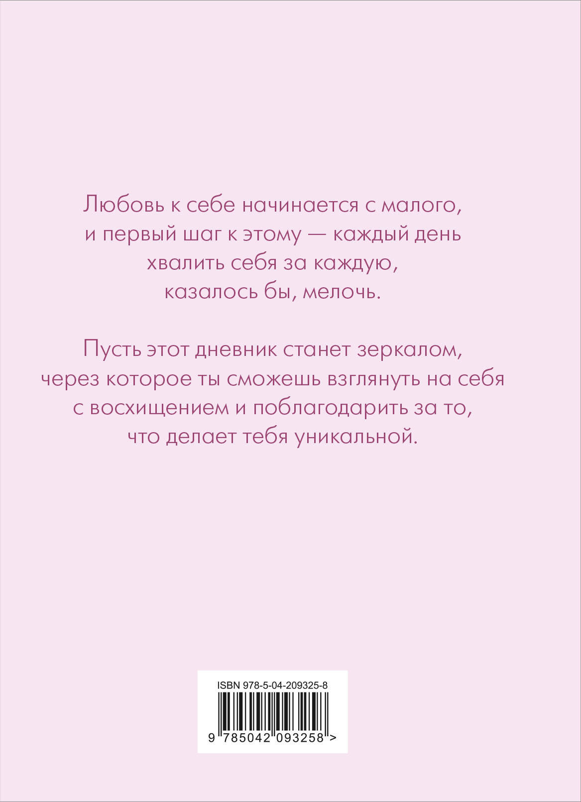 Я могу все и даже больше! 180 дней восхищения собой