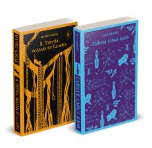 Комплект из двух книг: Тайная лавка ядов + Я, Титуба, ведьма из Салема