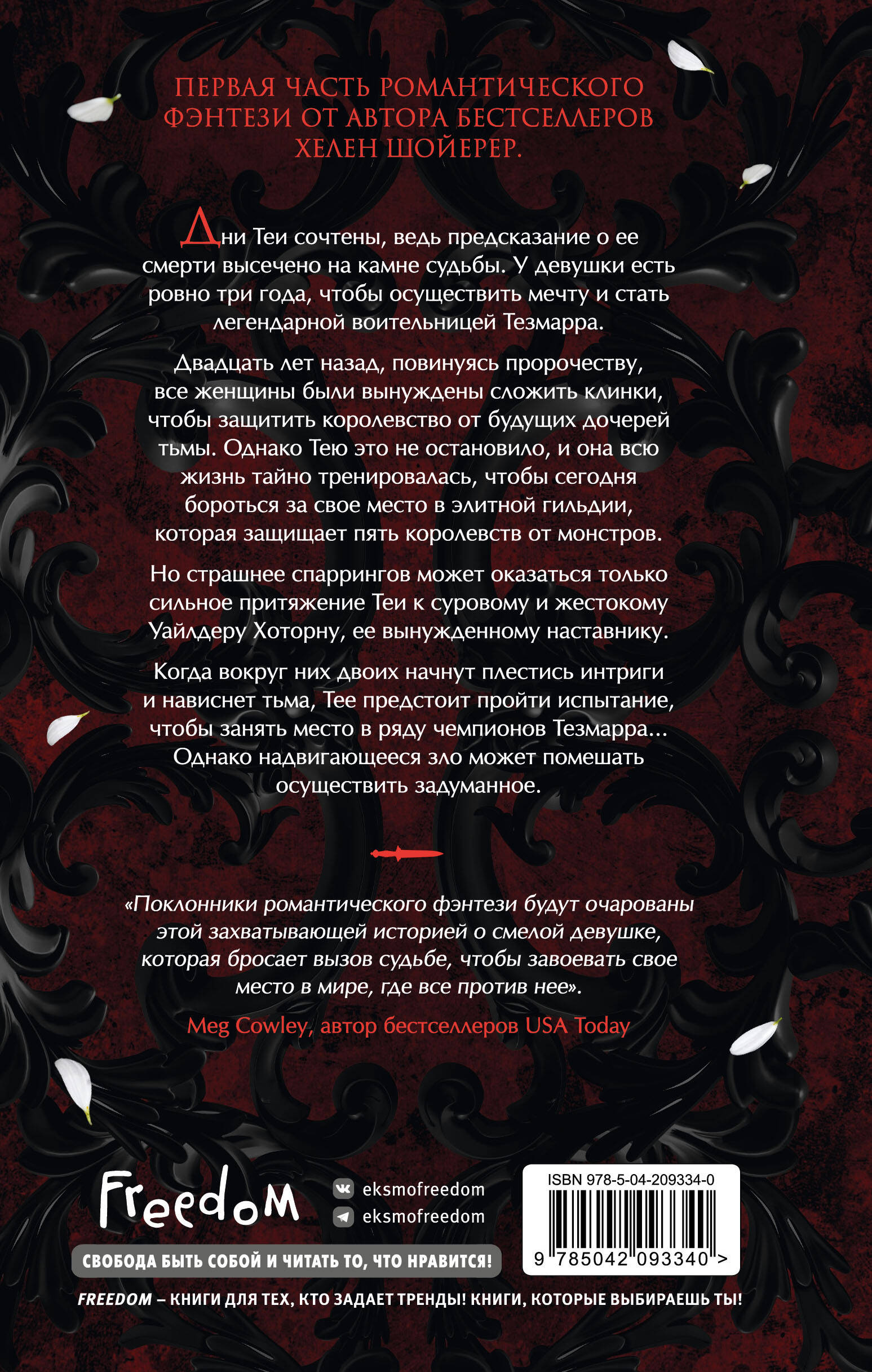 Кровь и сталь (#1)