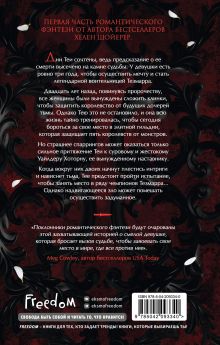 Обложка сзади Кровь и сталь (#1) Хелен Шойерер