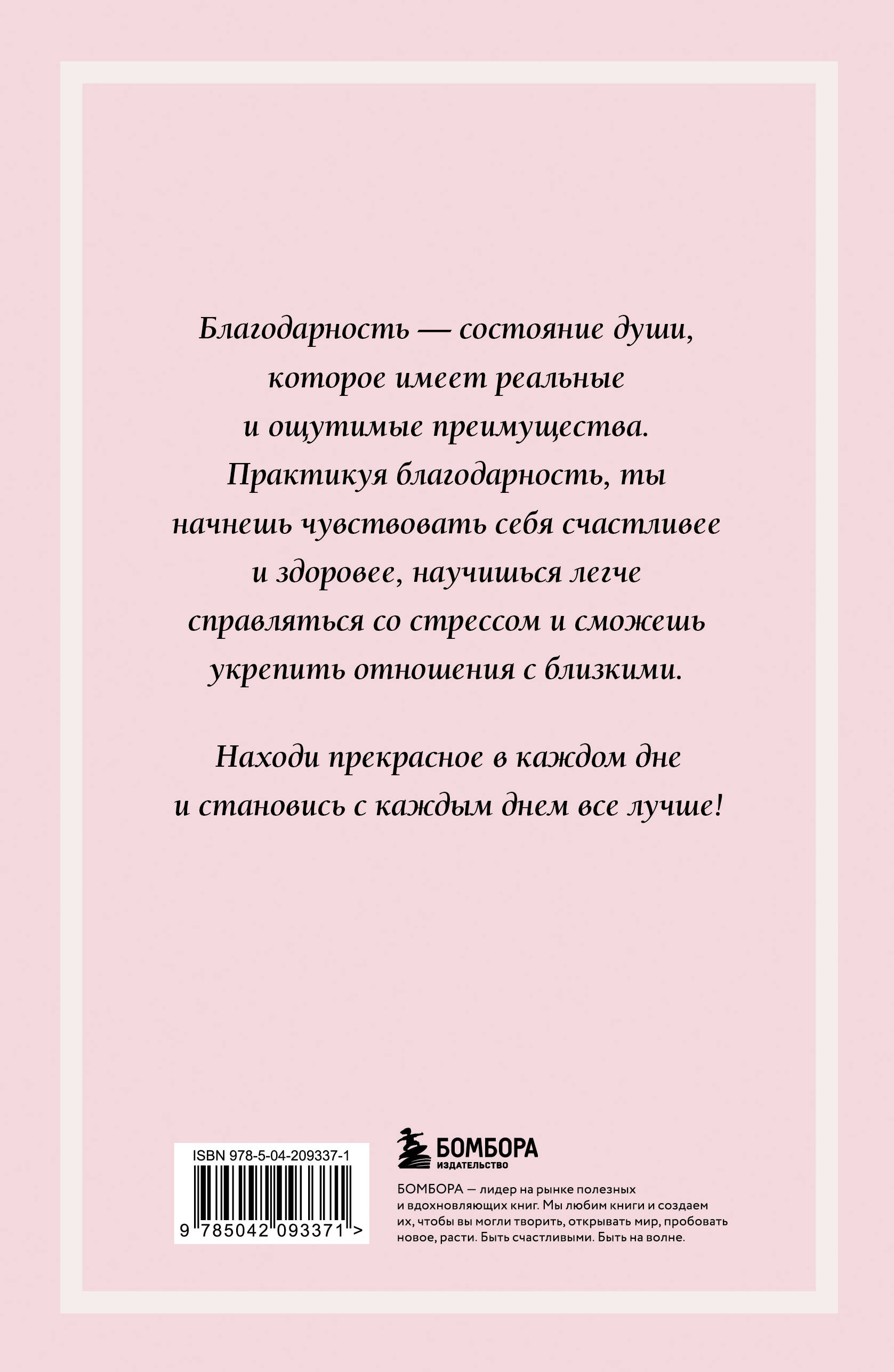 Блокнот благодарности. Красота в каждом мгновении, просто надо научиться ее замечать