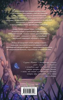 Обложка сзади Звездный цветок Сюзанна Миттаг