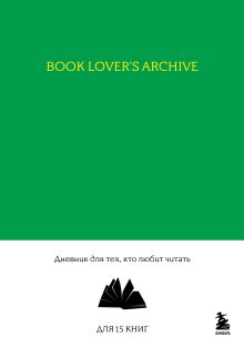 Обложка Book Lover's Archive. Дневник для тех, кто любит читать (на 15 книг, изумрудный) 