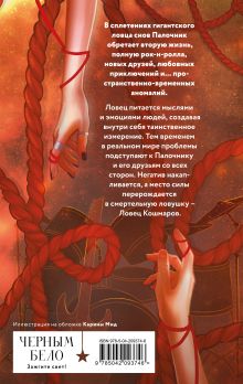 Обложка сзади Ловец кошмаров Валентина Белякова
