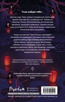 Обложка сзади Ловушка шелкопряда (#2) Рин Чупеко