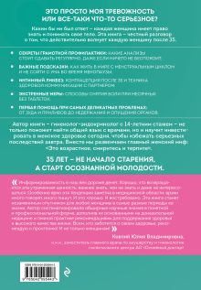 Обложка сзади С телом на ты. Восполняем дефициты, нормализуем сон, прокачиваем мышцы и обретаем женское здоровье за 3 месяца Оксана Мешкова