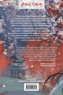 Обложка сзади Ступени над Бездной. Том 1 Баобэй Мэйжэнь