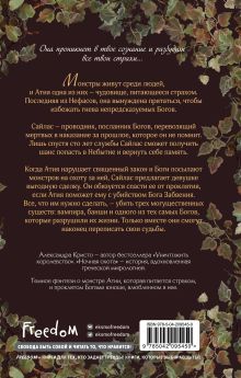 Обложка сзади Ночная охота Александра Кристо