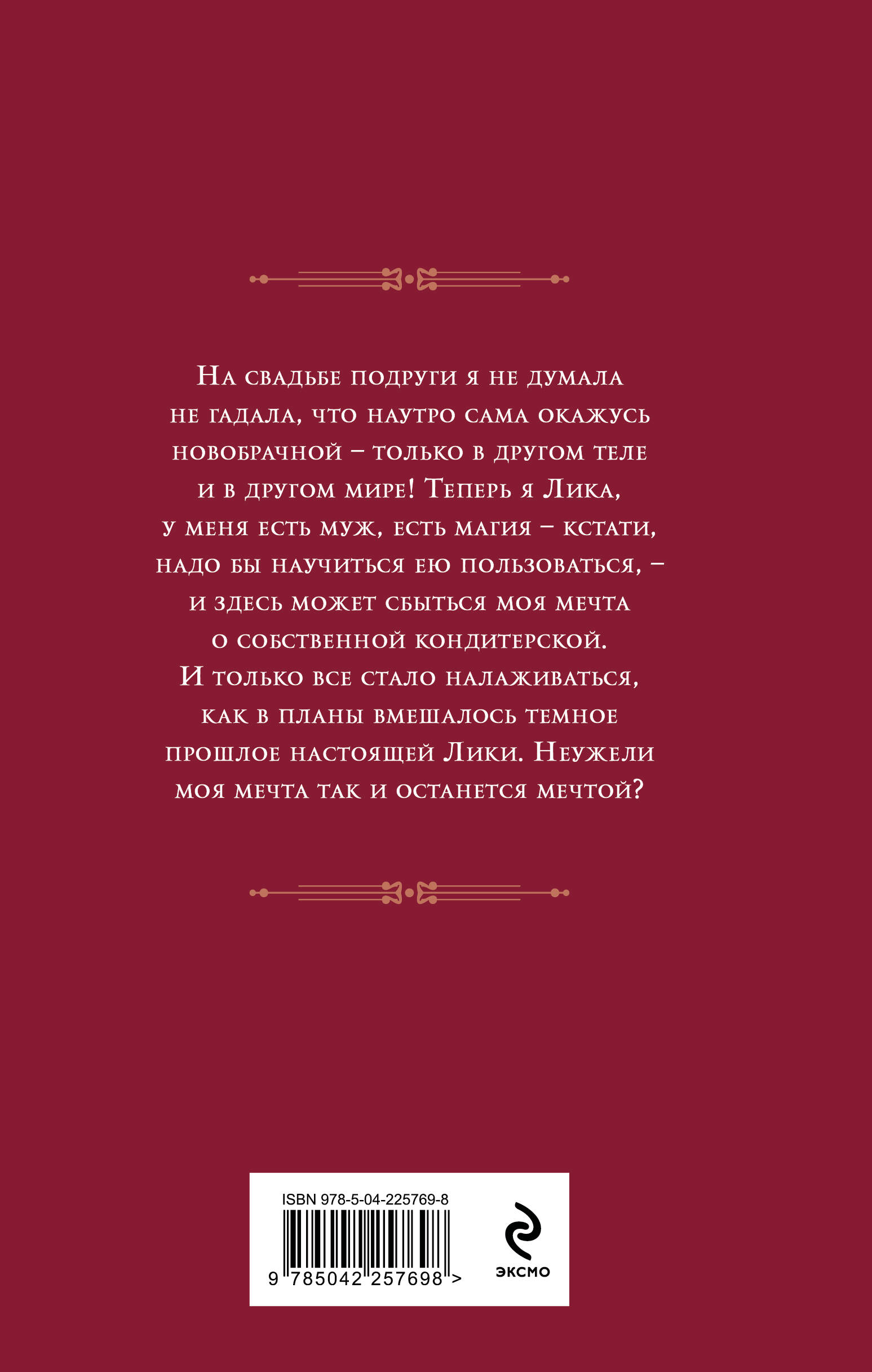 Десерт с щепоткой магии