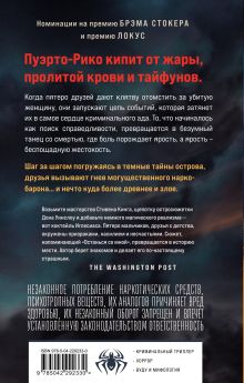Обложка сзади Дом кости и дождя Габино Иглесиас