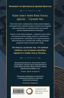 Обложка сзади Рука Короля Солнца Дж. Т. Грейтхаус