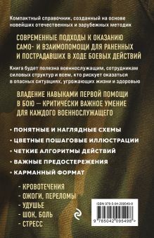 Обложка сзади Первая помощь раненым и пострадавшим И. В. Рогозина, А. А. Рогозин