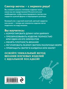 Обложка сзади Идеальные плечевые изделия. Полное руководство по вязанию спицами спитера, кардигана, жилета 