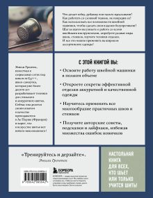 Обложка сзади Французское шитье и отделка от А до Я. Полный практический курс по техникам и приемам Эмили Гронтек