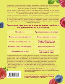 Обложка сзади В гармонии с глюкозой. Привлекательность, идеальный вес и здоровая кожа через 28 дней Пьер Нис