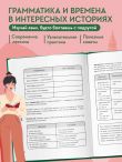 Английский по любви. Бережные уроки для тех, кто много раз начинал
