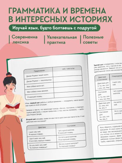 Английский по любви. Бережные уроки для тех, кто много раз начинал